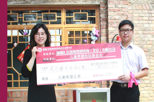 融通汇信志愿者六一走进儿童希望之家 - 儿童