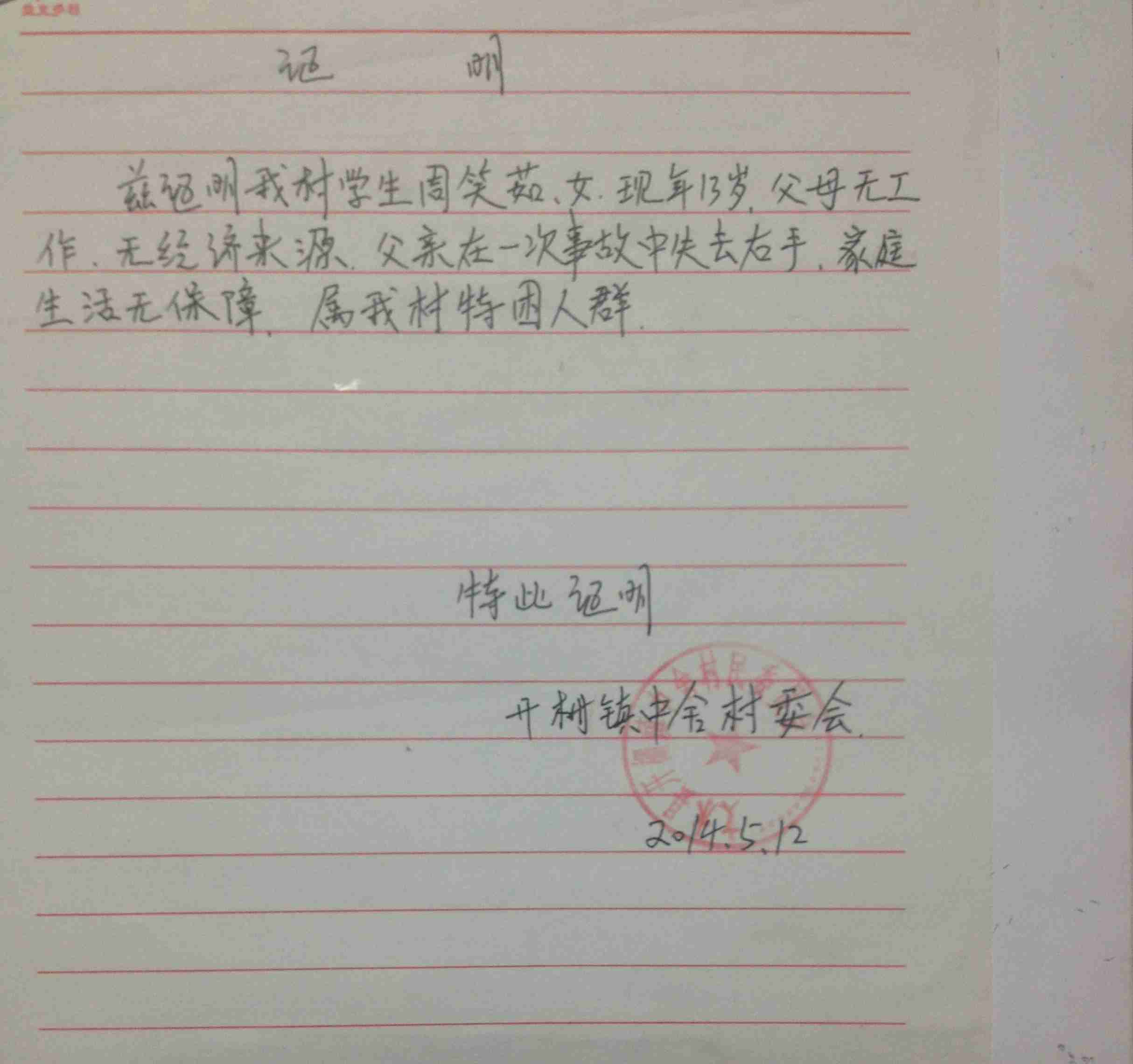 家庭收入证明_务农家庭收入证明(2)