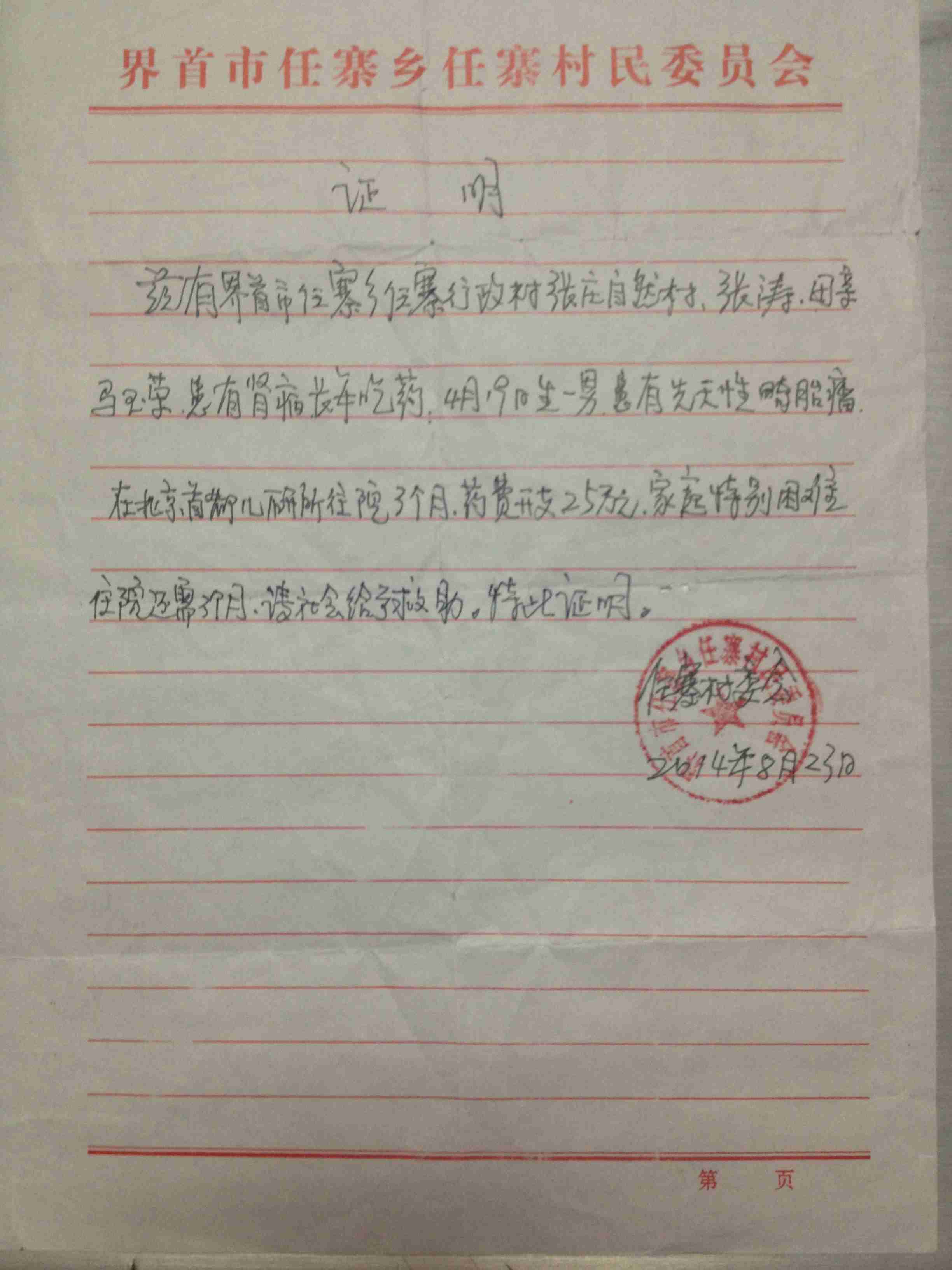 贫困证明
