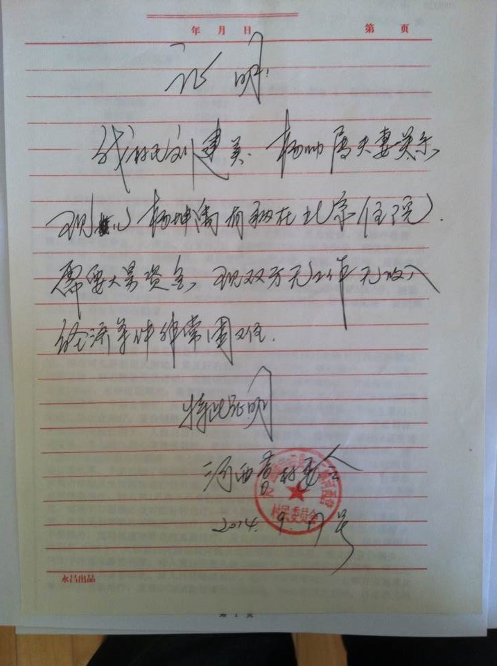 贫困证明