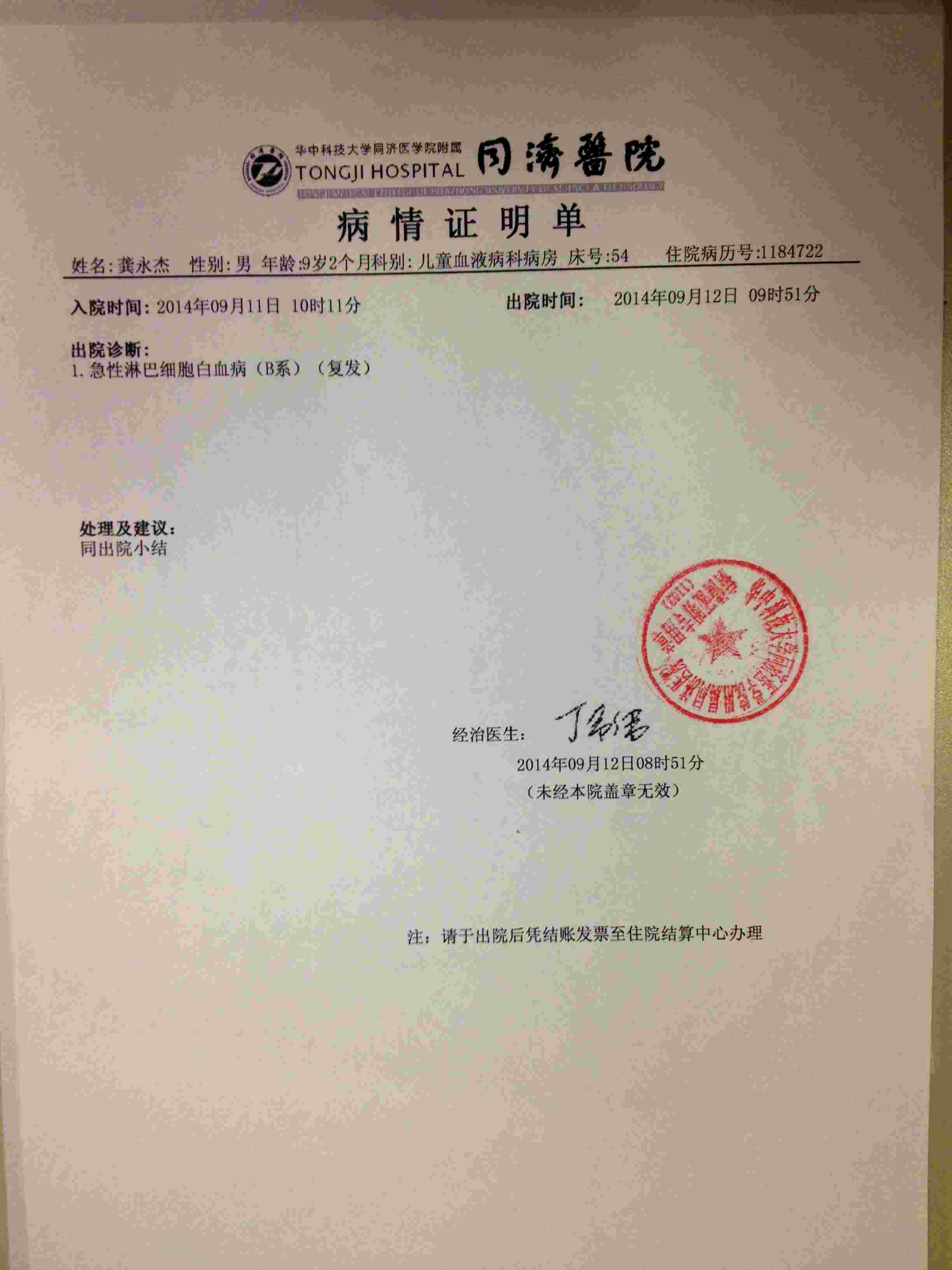 龚永杰 - 儿童希望救助基金会