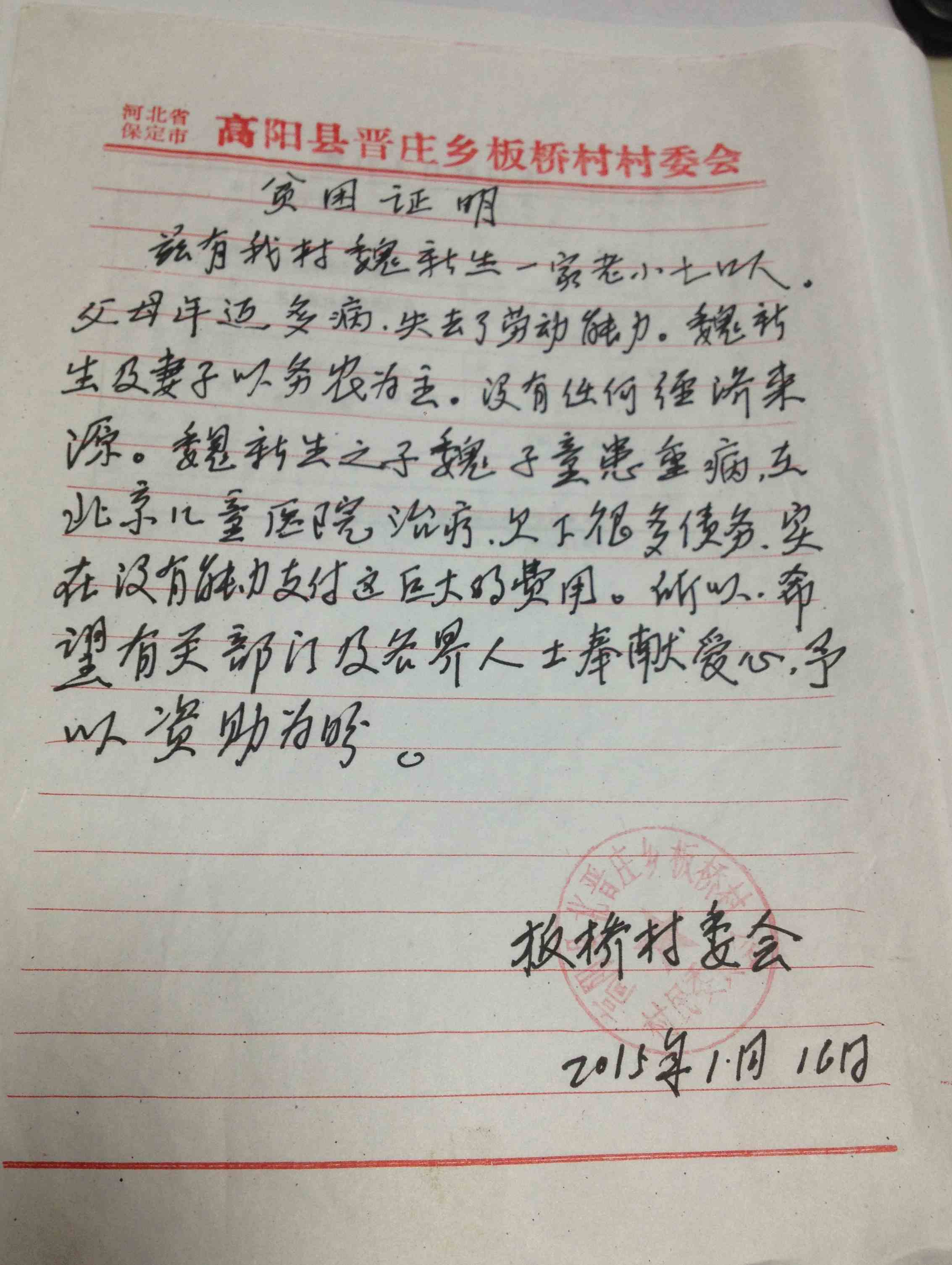 魏子童的贫困证明