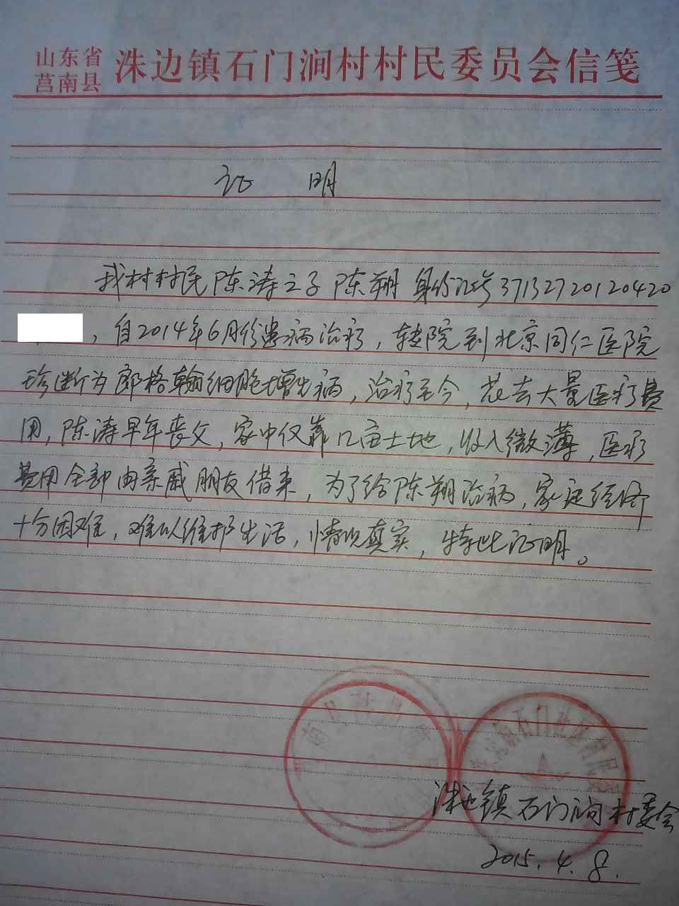 救助对象: 陈朔