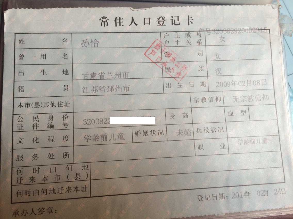 爱心捐助孙怡--儿童希望救助基金会