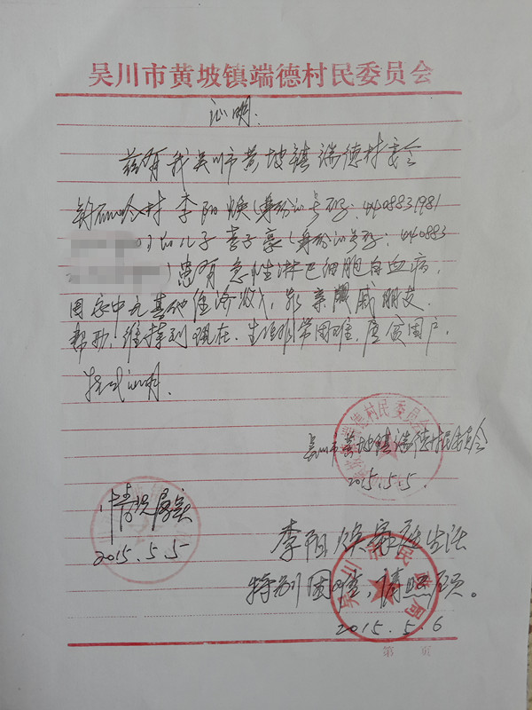 3岁男童李子豪,来自湛江吴川市一户低保家庭,去年9月突然发病送去