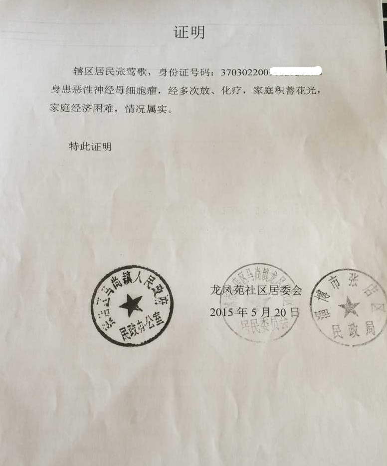 张莺歌 - 儿童希望救助基金会