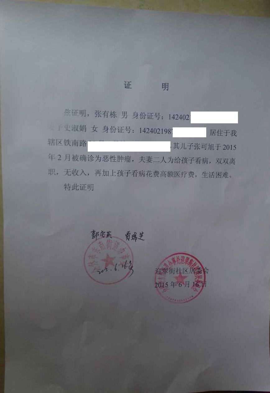 贫困证明