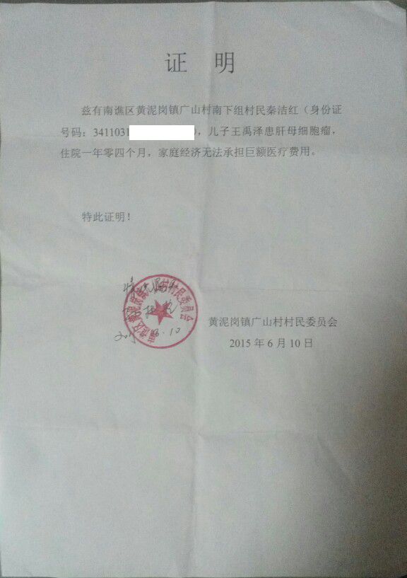 贫困证明