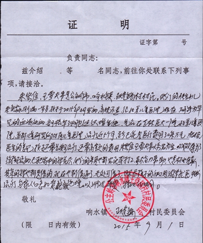 贫困证明