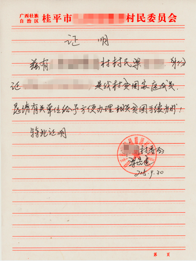 贫困证明(低保证明)