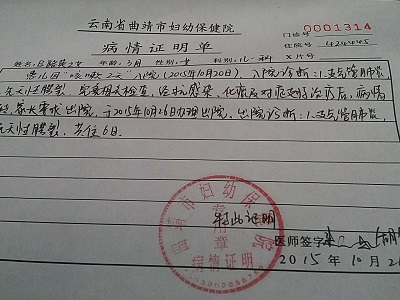 疾病诊断证明