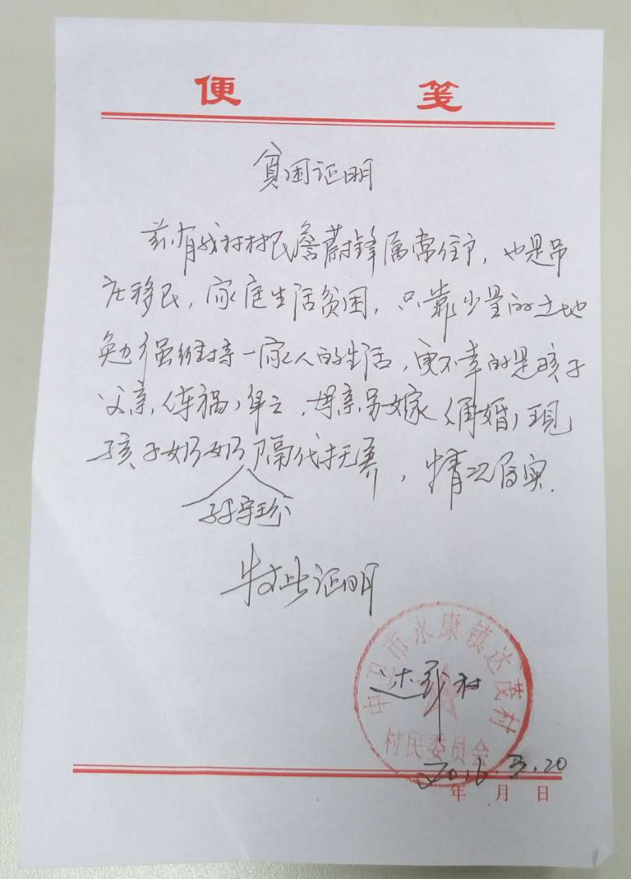 低保证明