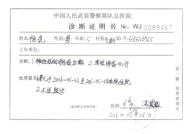 陈凯 - 儿童希望救助基金会