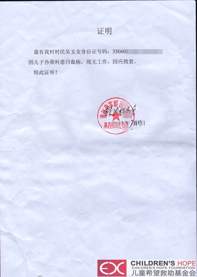 孙荣科